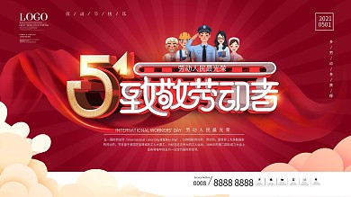 简约风五一劳动节致敬摄影图展板