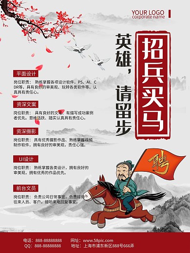 复古风招兵买马海报