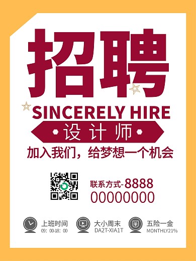 红色简约风招聘设计师海报