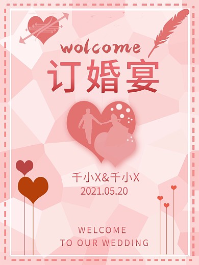 订婚宴爱心商业海报