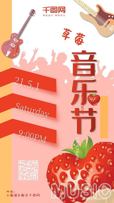 草莓音乐节甜美小清新手机用图