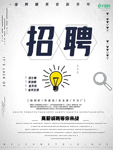 招聘海报招聘人才人才海报企业招聘