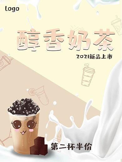 2020益禾堂奶茶海报