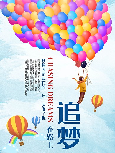 企业文化追梦励志展板创意设计