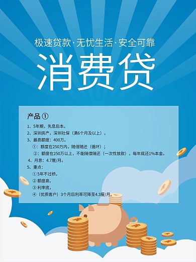 蓝色简约理财金融贷款消费贷产品