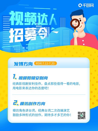 原创视频达人召集视频达人招募计划视频达人