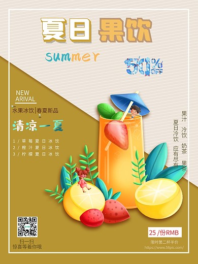 冷饮海报 夏日清凉 冰淇淋海报 美食海报
