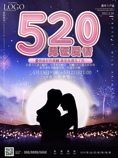 见证爱情520浪漫节日情侣剪影元素海报