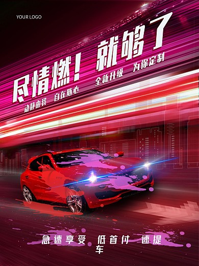 趋势商业趋势倾斜构图海报