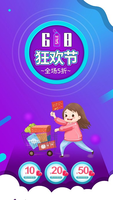 618年中大促狂欢节霓虹灯背景海报
