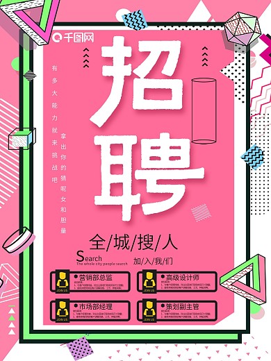 招聘简约创意海报