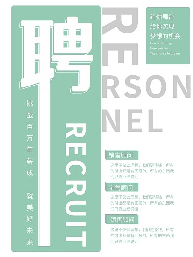 青绿色创意简约招聘广告海报
