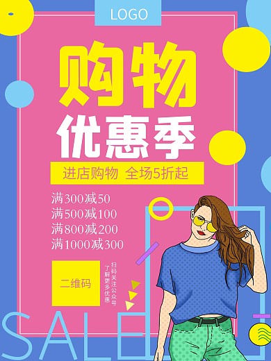 商家购物促销双11优惠活动海报