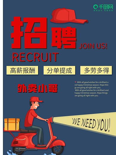 饿了吗招聘海报