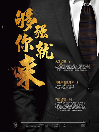 诚聘精英户外海报设计