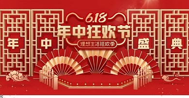 原创C4D中国风国潮618年中盛典海报