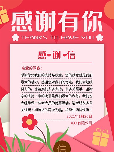 清新感恩节感谢有你促销信封感谢信海报