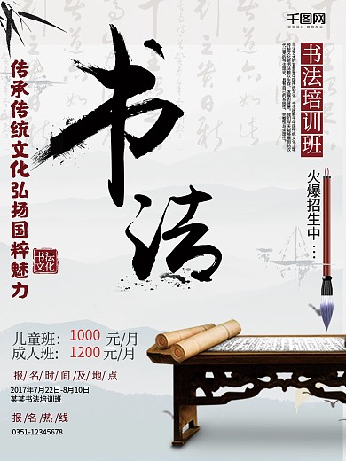 书法火热招生海报