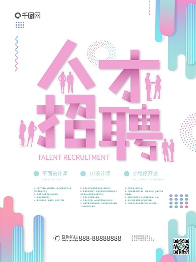 简约原创设计师招聘海报