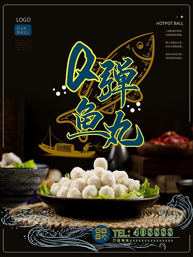 火锅丸子鱼丸火锅节美食促销海报
