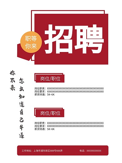 简约商务招聘广告海报
