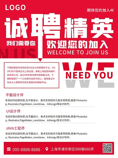 大气红色企业校园户外招聘海报展架