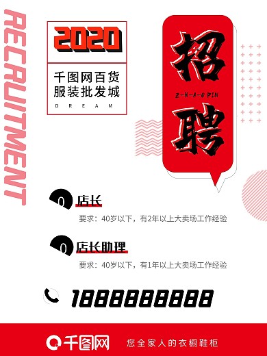 简约大气红色招聘海报