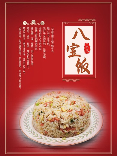 年货节年夜饭红色八宝饭