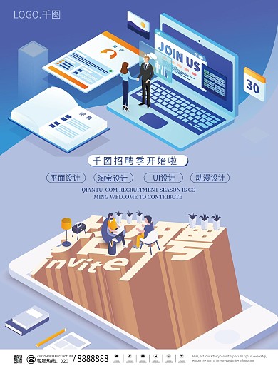 校园大气诚聘英才企业招聘海报