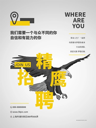 灰色简约精英企业招聘线条鹰招聘海报