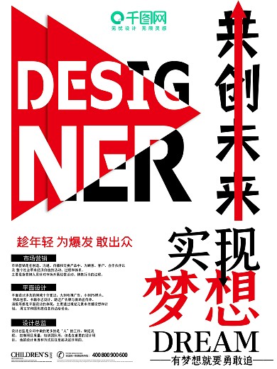 招聘创意海报企业招聘广告文字排版设计