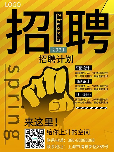 简约大气黄色创意企业校园招聘海报设计