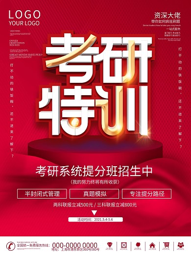 考研复习资料海报