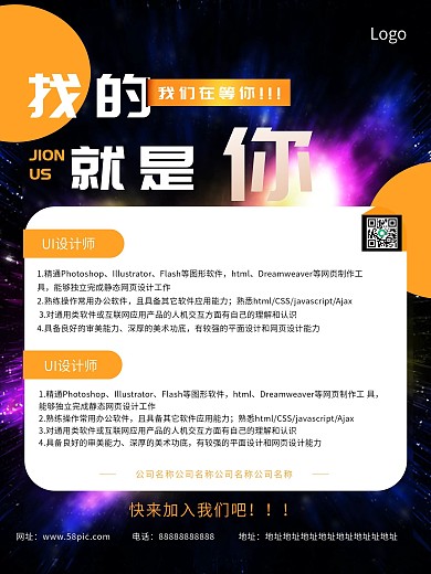 企业招聘宣传海报