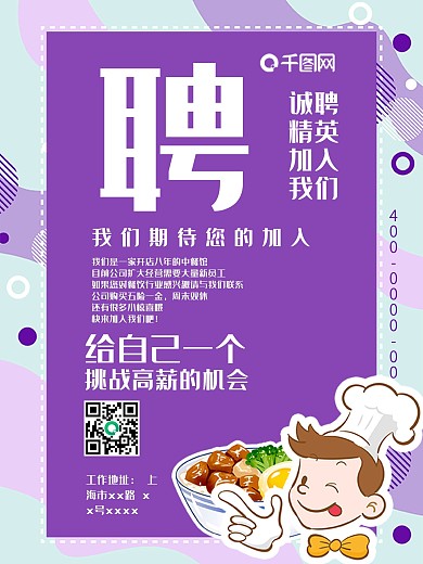 餐饮招聘单页双面饭店招人厨师宣传诚聘加入