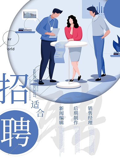 原创人才招聘海报