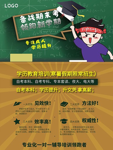专注成人学历提升