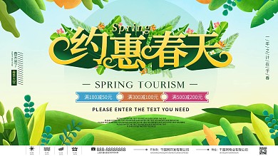 简约小清新春季促销春季上新展板促销展板