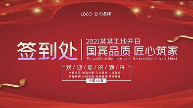 创意合成房产工地开放日签到处展板