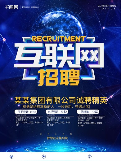 互联网科技感招聘海报