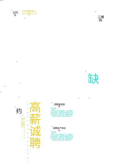 红黄蓝招聘团结拳头岗位诚聘加入海报