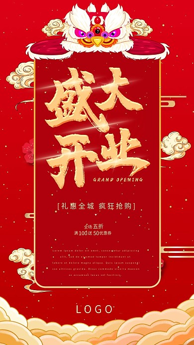 新年开业大吉手机宣传海报
