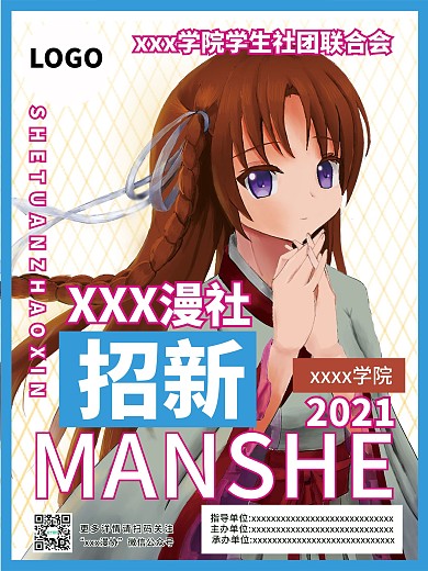 动漫社团招新海报