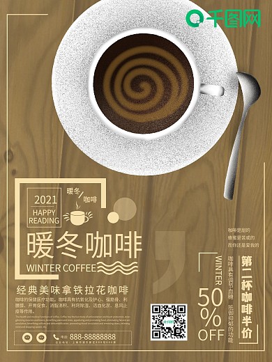 棕色咖啡简约促销海报
