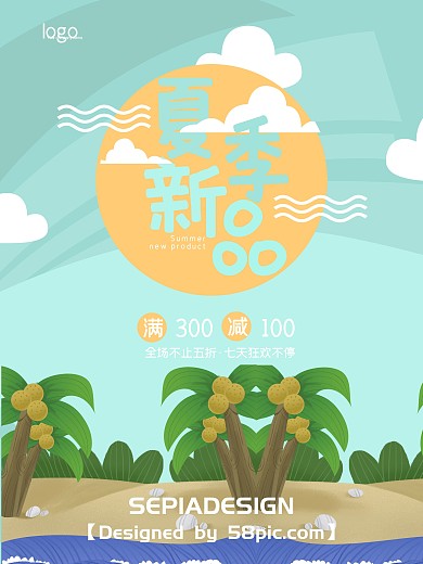 夏季新品上市打折促销商场海报