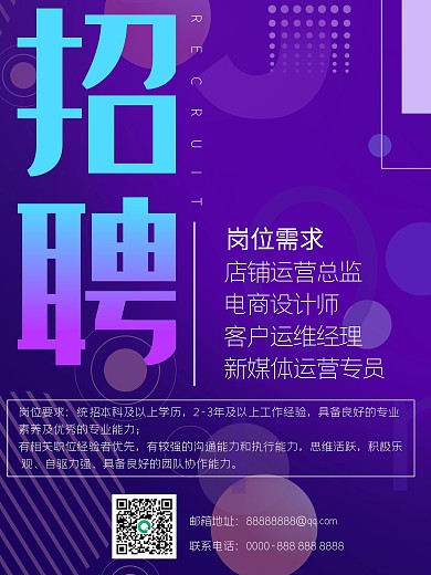 炫彩简约创意蓝紫色渐变招聘广告展架海报