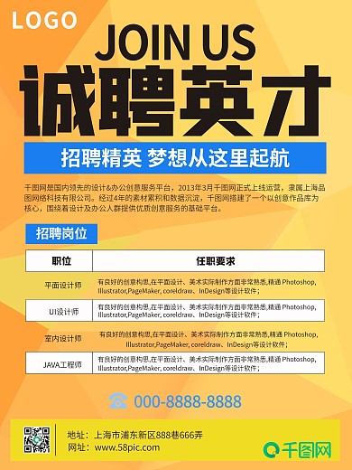 简洁大气黄色企业招聘海报
