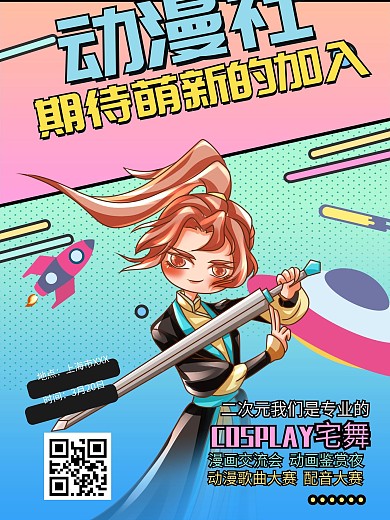 社团招新招人海报