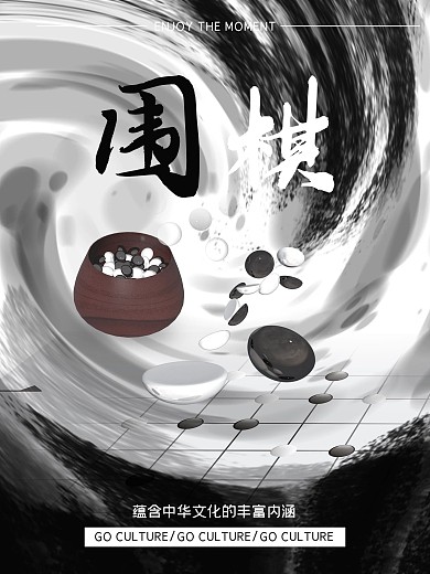 围棋培训文化海报设计