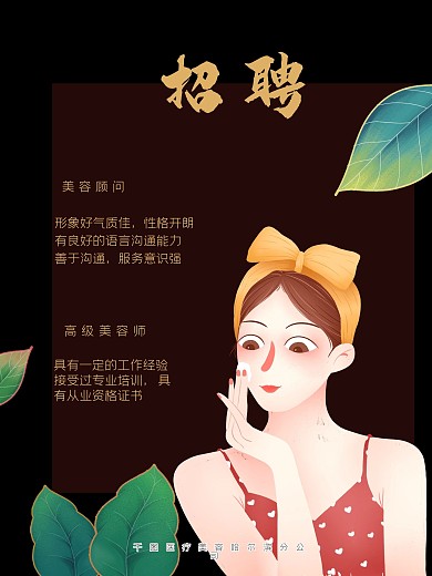 美容院公司招聘化妆黑金美女叶子